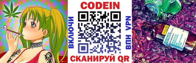 Codein напиток Lean (лин)  Темников 